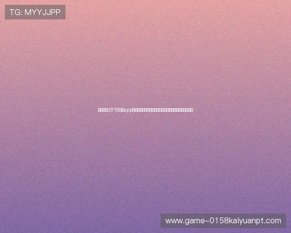 下载开元3818棋牌app下载，开启世界杯竞猜新模式，享受丰富的体育娱乐内容